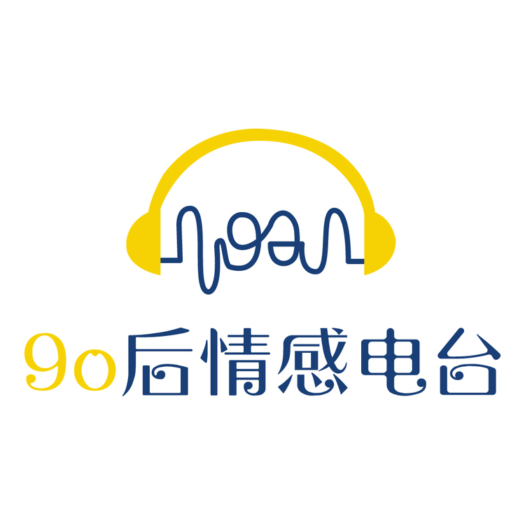 9o后情感电台logo