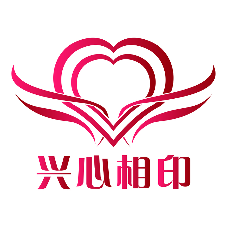 兴心相印logo