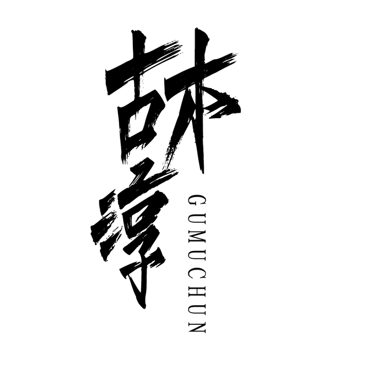 古木淳logo