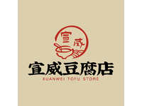 宣威豆腐店