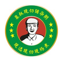 泉叔現切豬雜粥