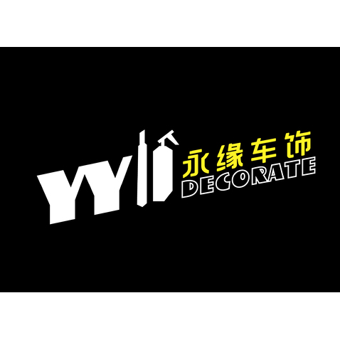 永缘车饰logo设计