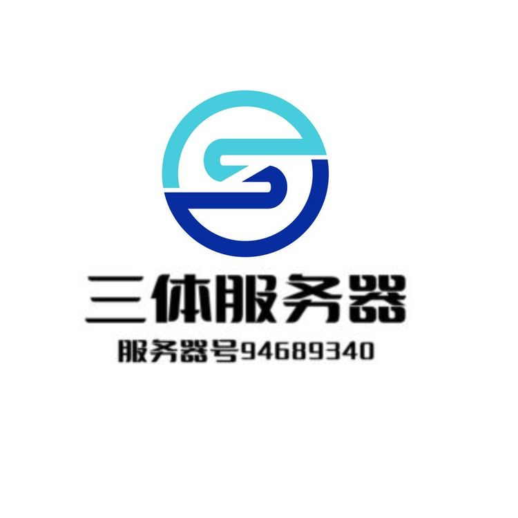 三体服务器logo