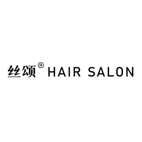 丝颂HAIR SALONlogo设计