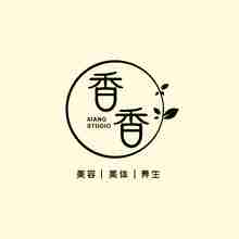 香香工作室美容美體養生