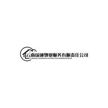 云南國誠物業服務有限責任公司