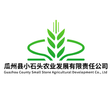 瓜州縣小石頭農業發展有限責任公司
