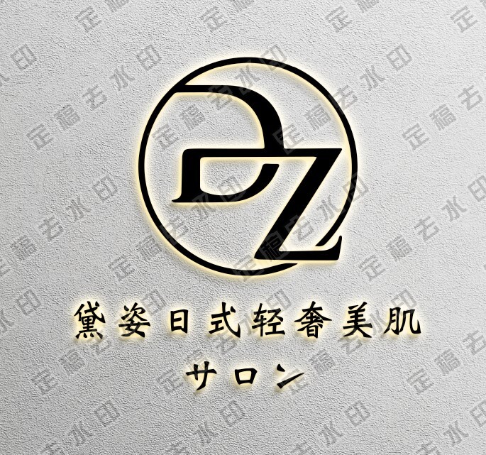 黛姿日式轻奢美肌サロンlogo