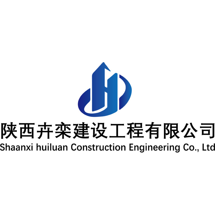 陕西卉栾建设工程有限公司logo