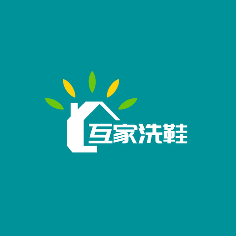 互家洗鞋logo设计