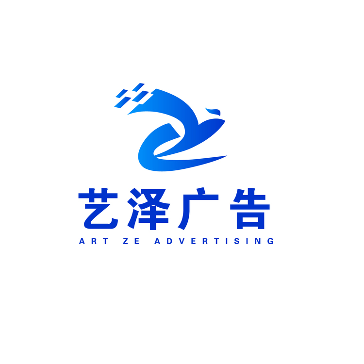 艺泽广告logo