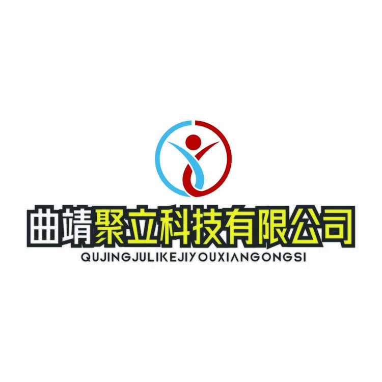 曲靖聚立科技有限公司logo