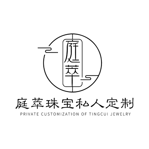 庭萃珠宝私人定制logo设计