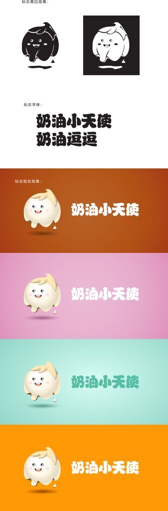 奶油小天使/奶油逗逗logo设计