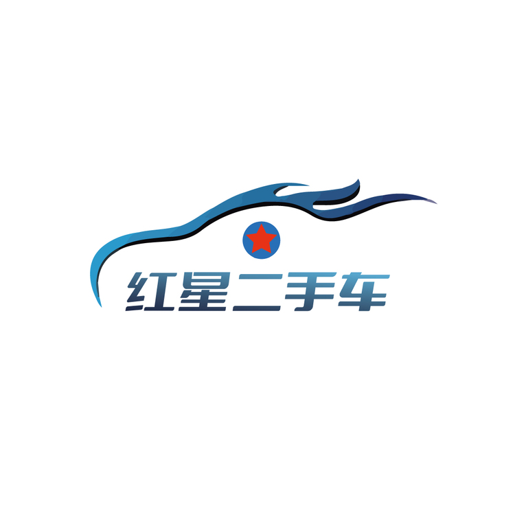 红星二手车logo