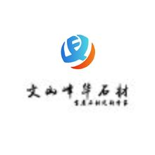 文山峰华石材