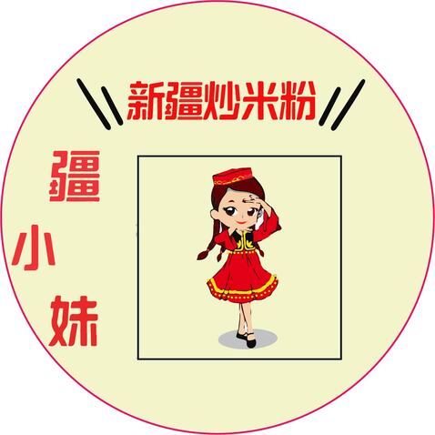 疆小妹logo设计