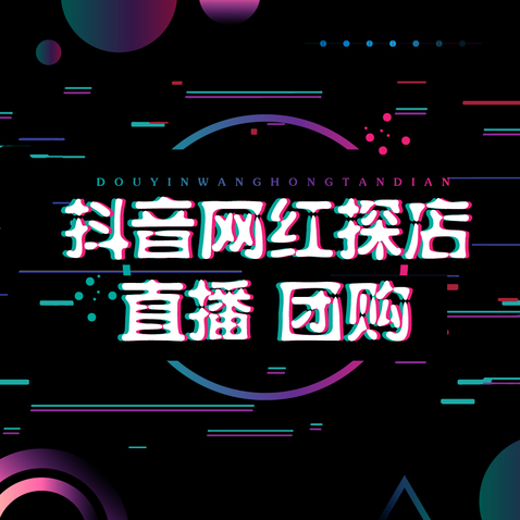 抖音网红探店logo设计