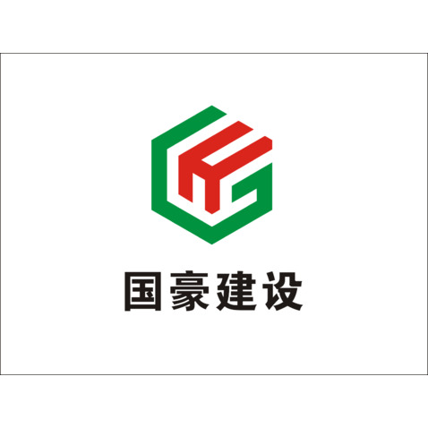 国豪建设logo设计