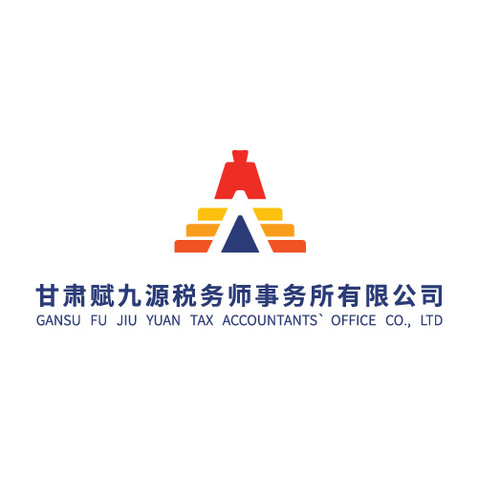 甘肃赋九源税务师事务所有限公司logo设计