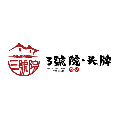 3號院·头牌logo设计