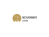 November花茶铺