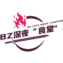 BZ深夜&ldquo;食堂&rdquo;