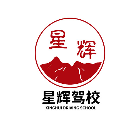 星辉驾校logo设计