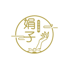 娟子