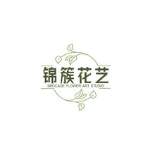 錦簇花藝