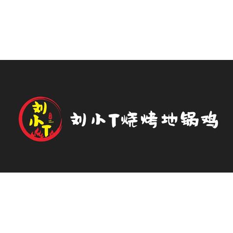 刘小T烧烤地锅鸡logo设计