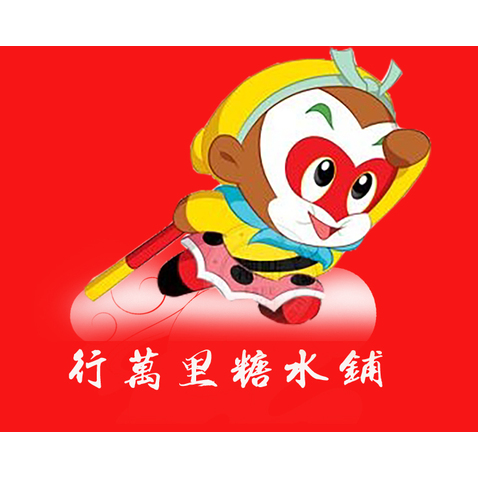 行万里糖水铺logo设计