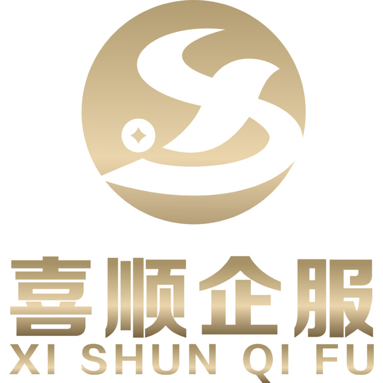 重庆喜顺企业管理咨询有限公司logo