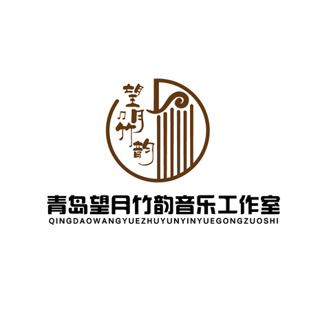 青岛望月竹韵音乐工作室logo设计