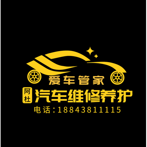 阿杜汽车维修养护logo设计