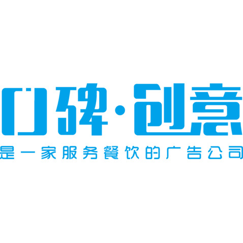 口碑创意logo设计