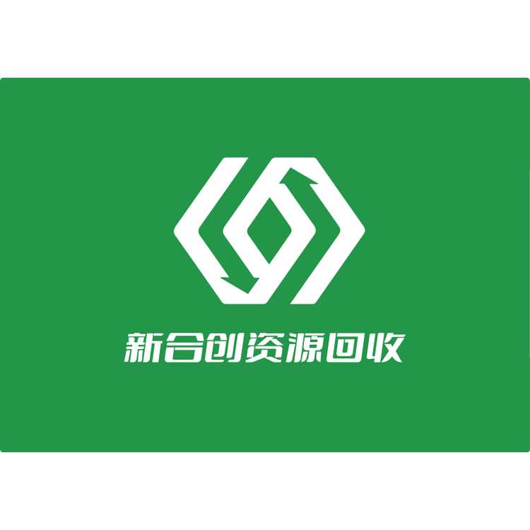 新合创资源回收logo