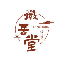 徽岳堂