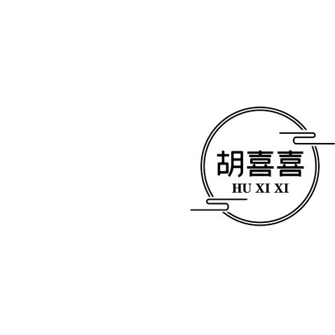 胡喜喜logo设计