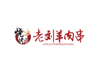 老刘羊肉串Logo