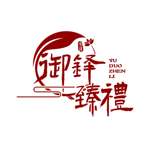 御泽甄礼logo设计