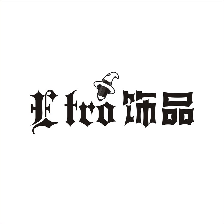 E tro饰品logo