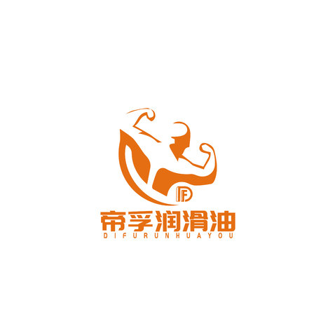 帝孚润滑油logo设计