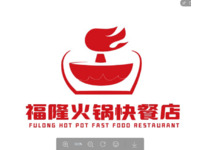 福隆火锅快餐店
