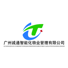 廣州誠通智能化物業(yè)管理有限公司