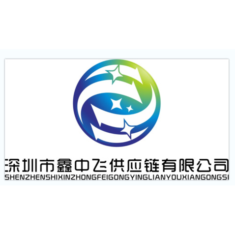 深圳市鑫中飞供应链有限公司logo设计