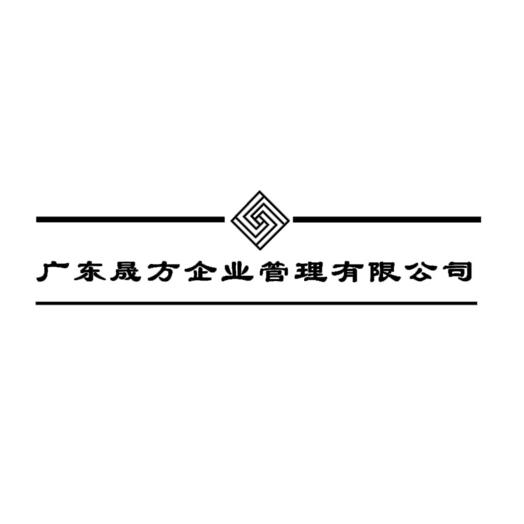 晟方公司logo