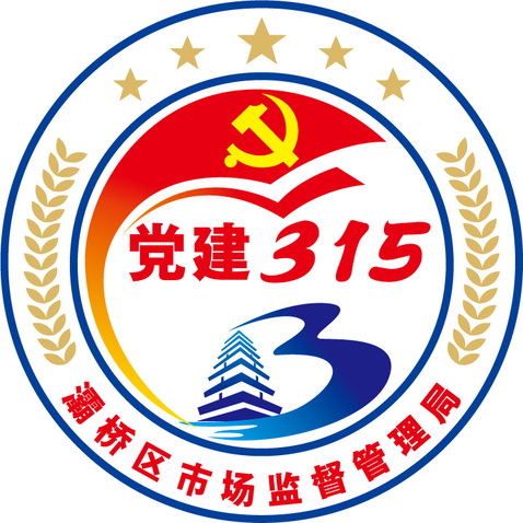 灞桥党建315logo设计