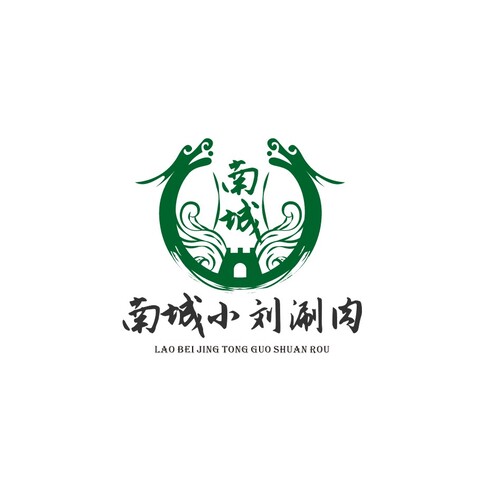 南城小刘涮肉logo设计