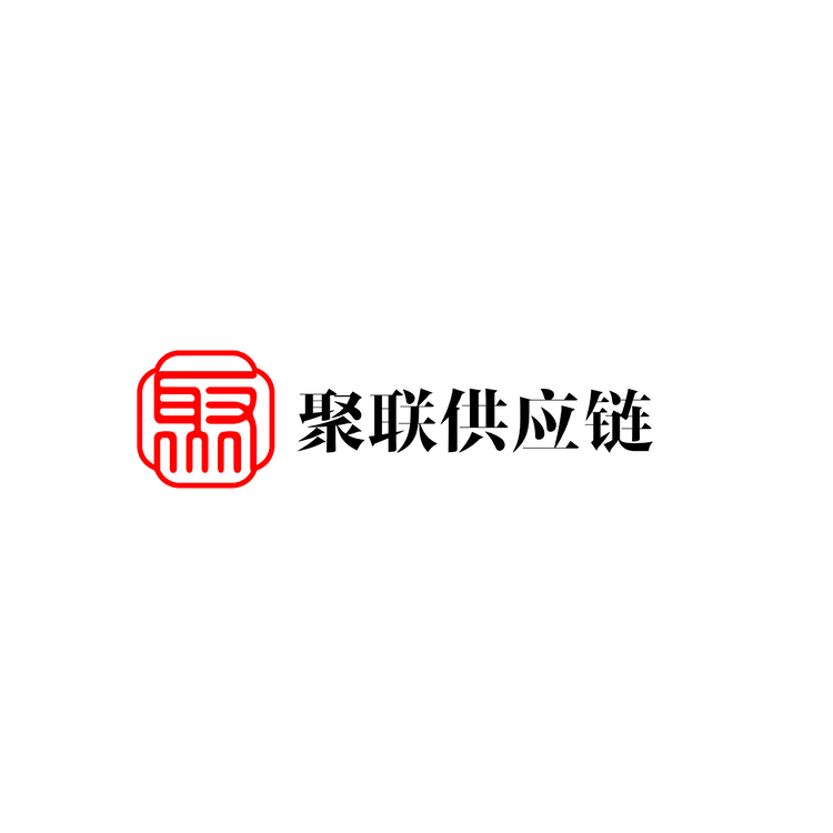 聚联供应链logo